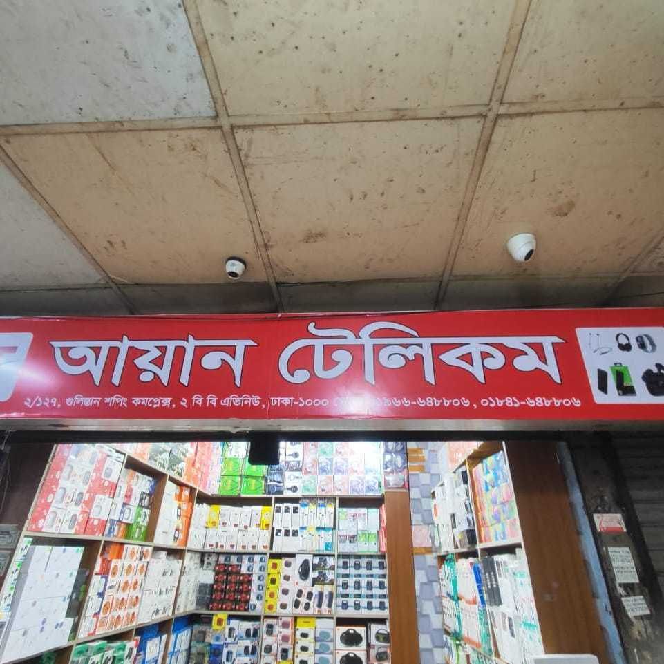 Ayan Telecom