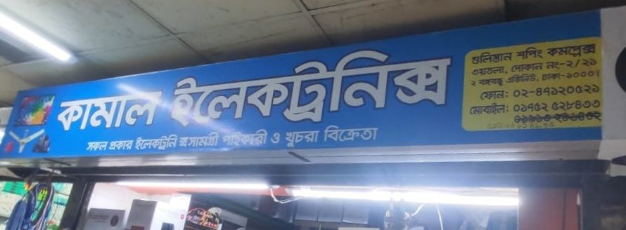 Kamal Electronics