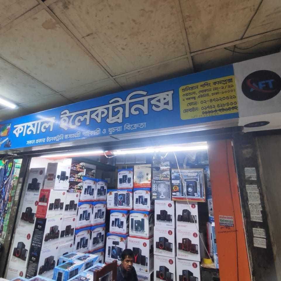 Kamal Electronics