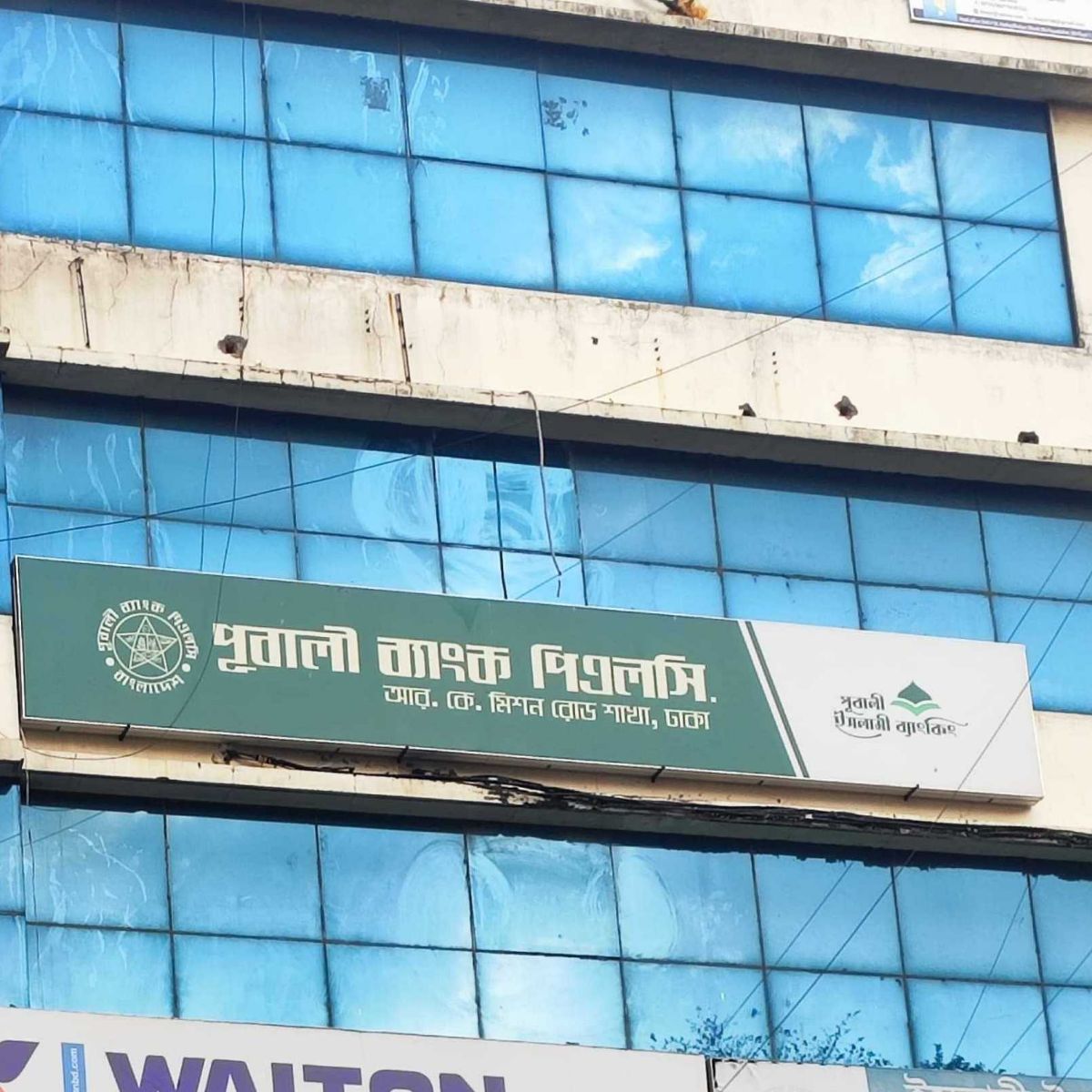 Pubali Bank PLC. - RK Mission Road