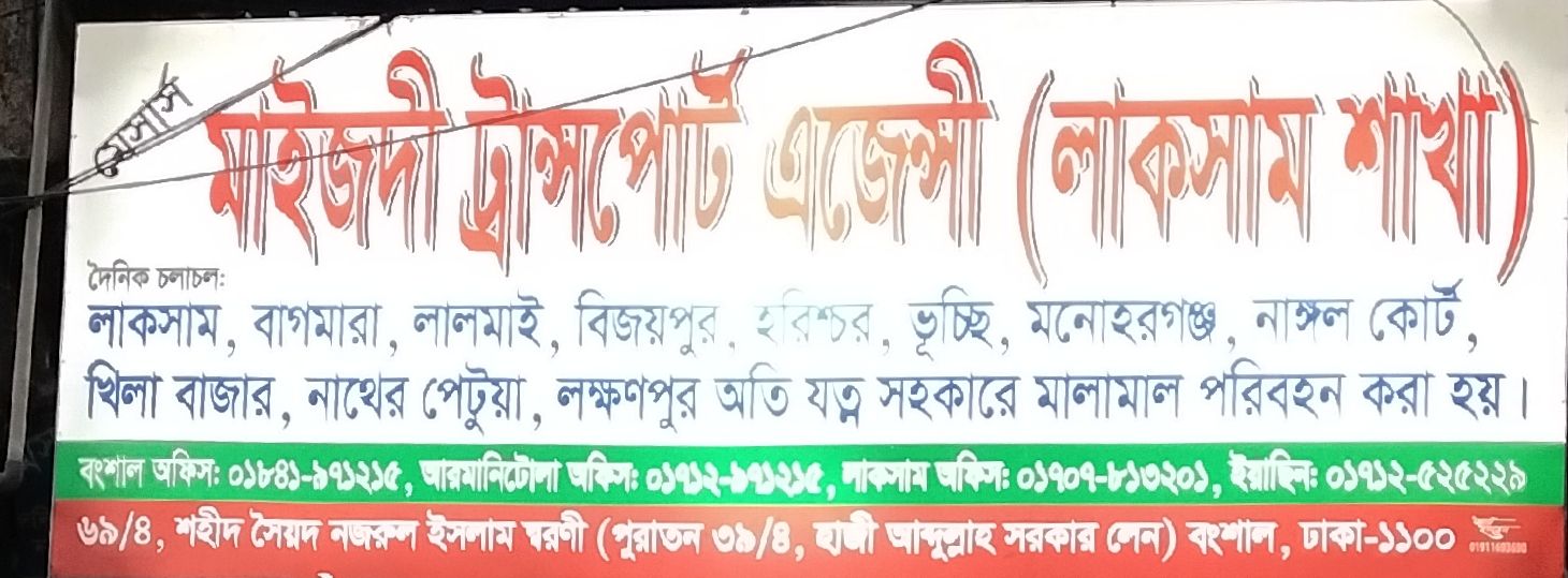 M/S. Maijadi Transport Agency - Laksham Branch
