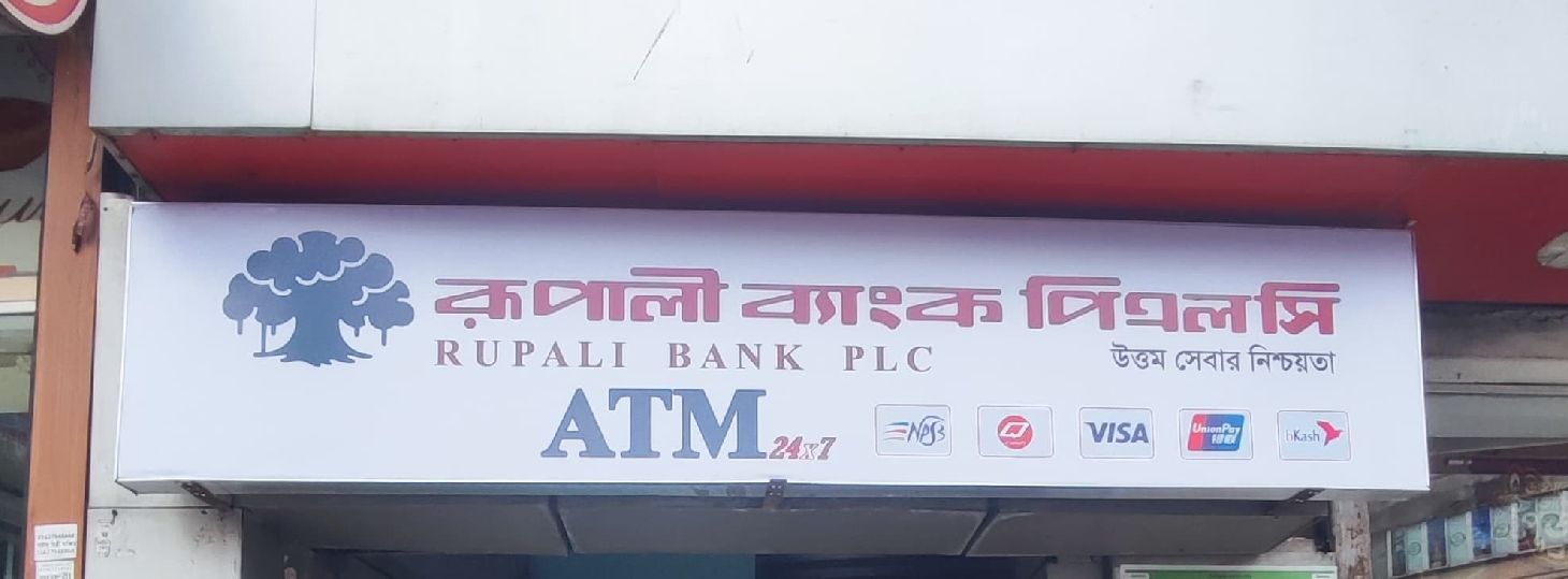 Rupali Bank PLC. - Hatkhola Road