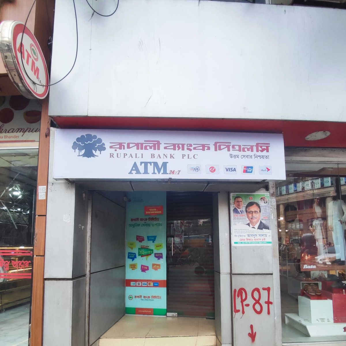 Rupali Bank PLC. - Hatkhola Road