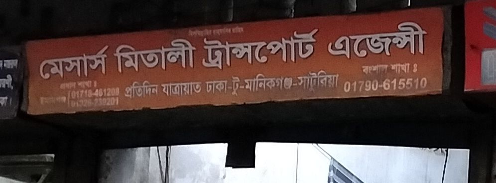 M/S.Mitali Transport Agency