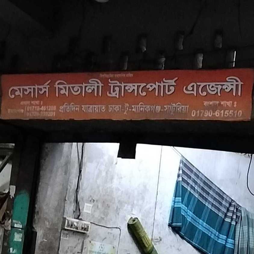 M/S.Mitali Transport Agency