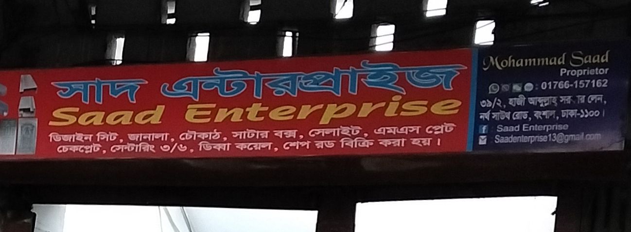 Saad Enterprise