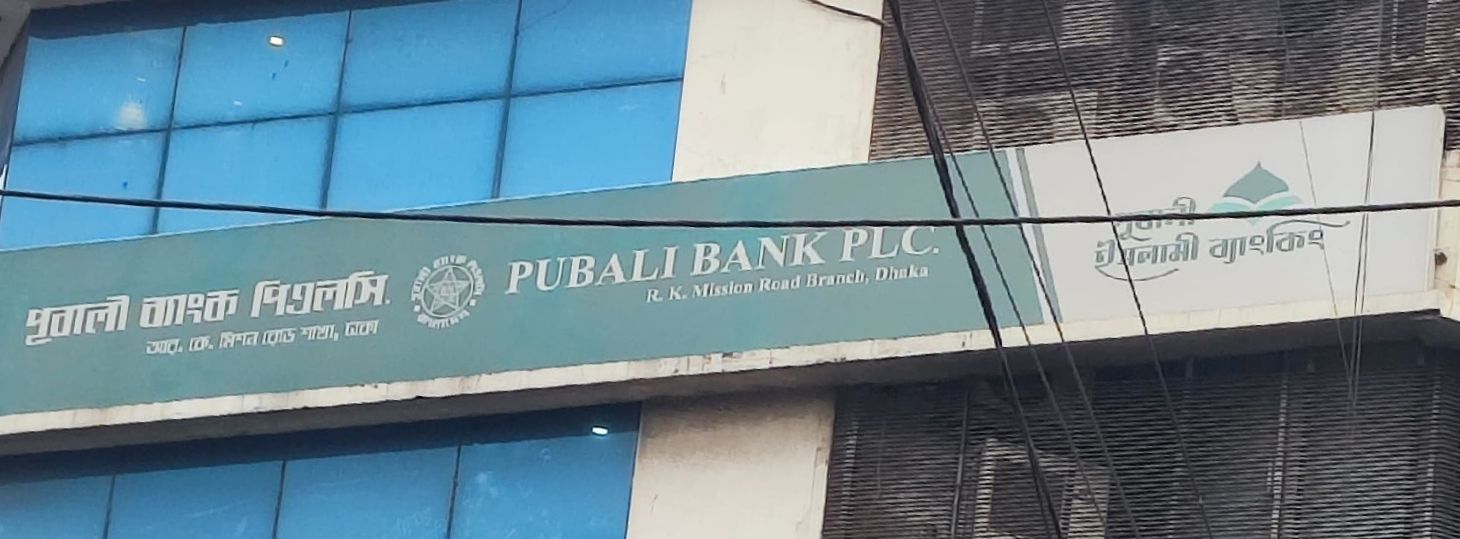 Pubali Bank PLC. - RK Mission Road