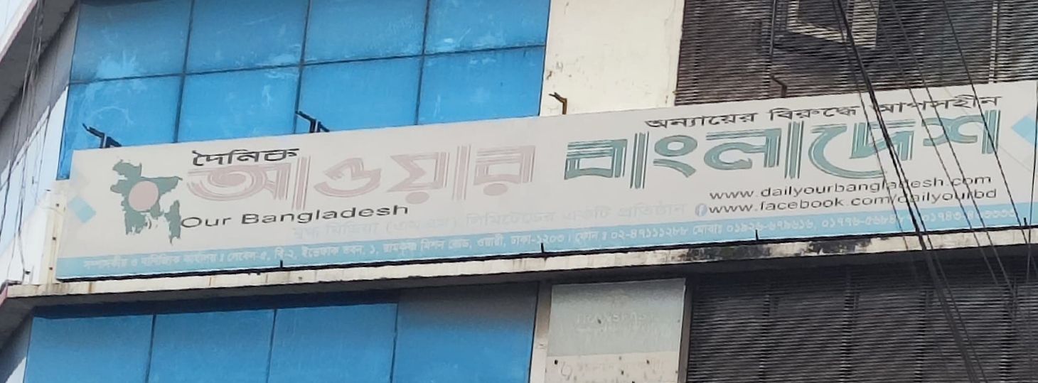 Daily Our Bangladesh