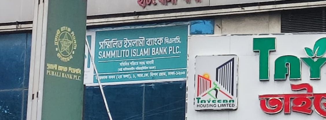 Sammilito Islami Bank PLC. - Hatkhola