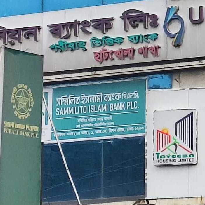 Sammilito Islami Bank PLC. - Hatkhola