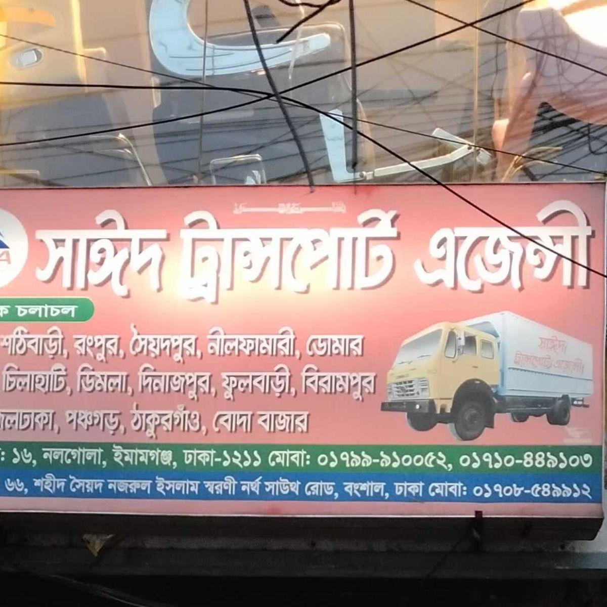 Sayed Transport Agency