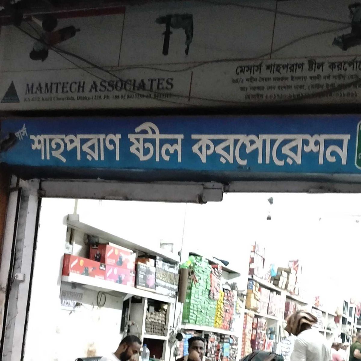 M/S. Shah Poran Steel Corporation