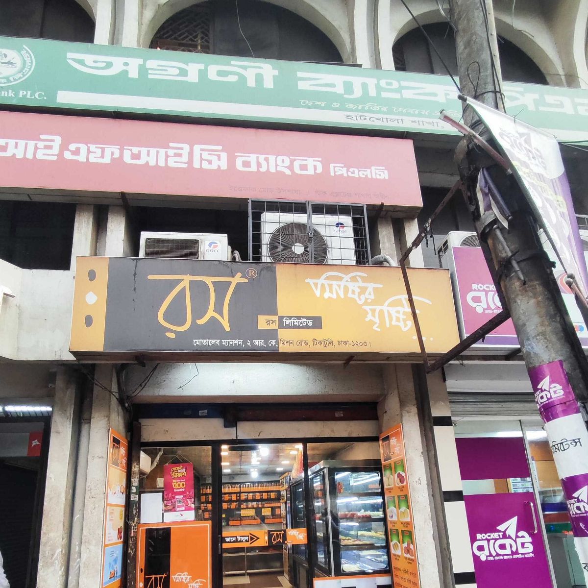 Agrani Bank PLC. - Hatkhola