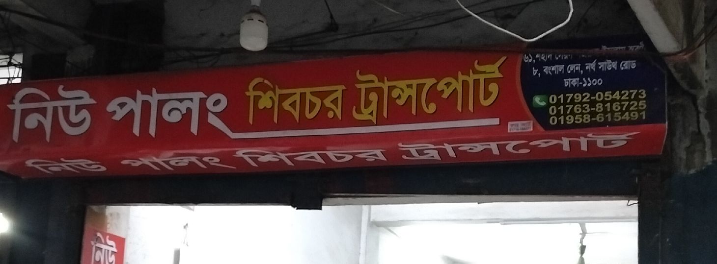 New Palong Shibchor Transport