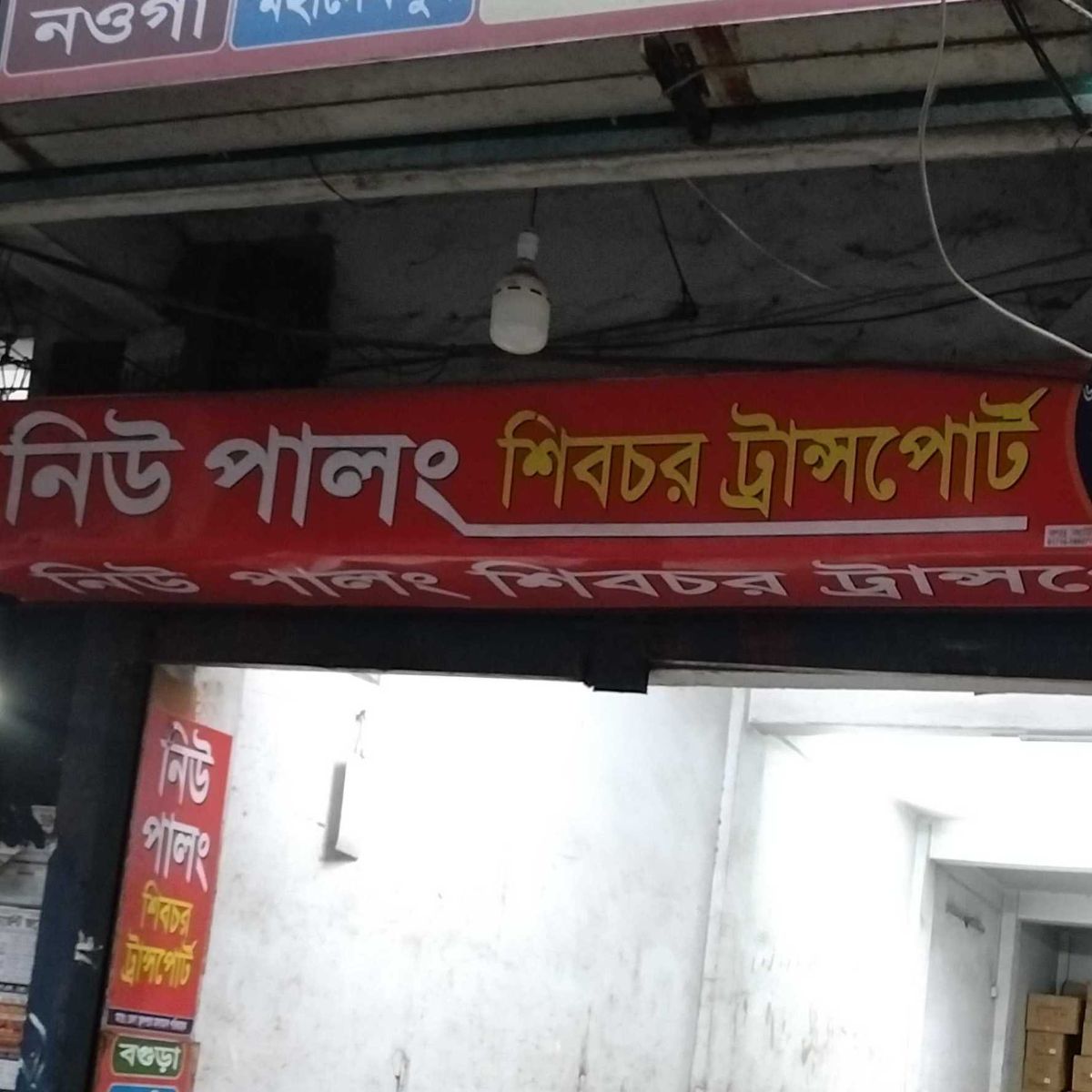 New Palong Shibchor Transport