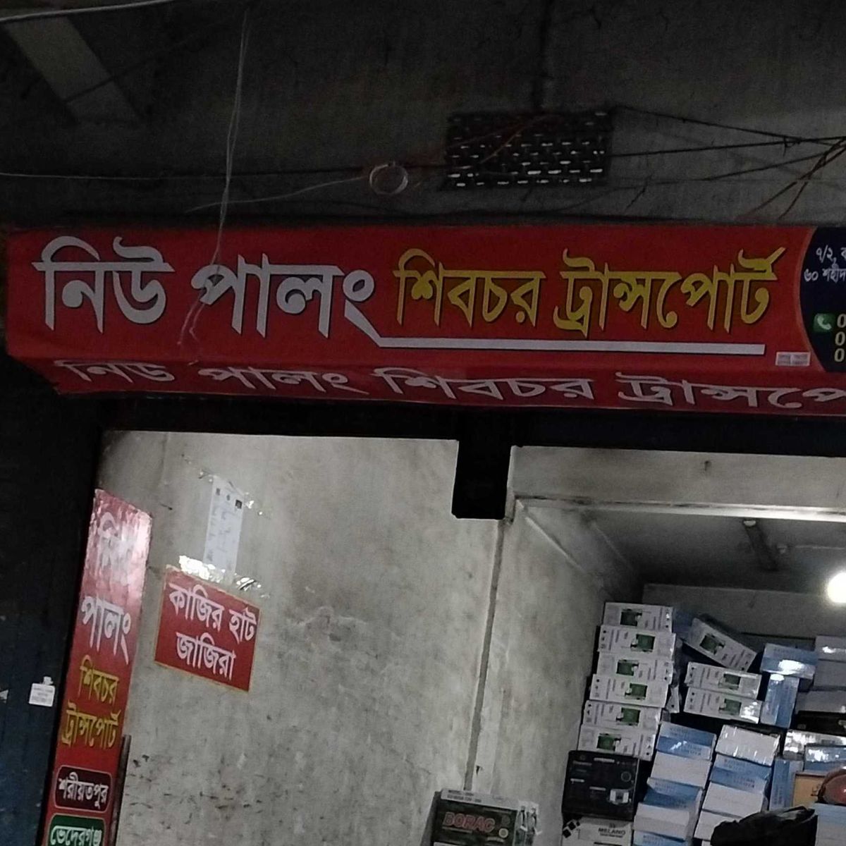 New Palong Shibchor Transport - North South Road
