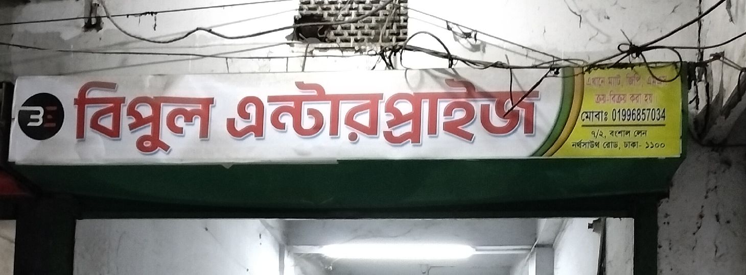 Bipul Enterprise