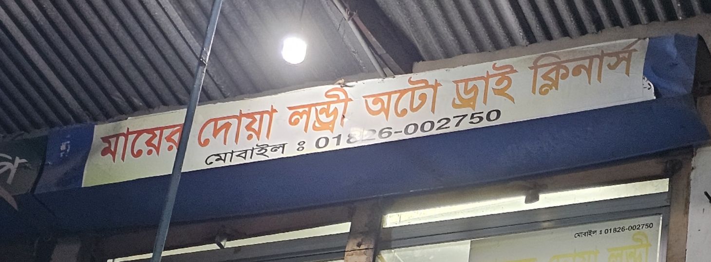 Mayer Doa Laundry Auto Dry Cleaners