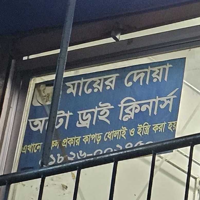 Mayer Doa Laundry Auto Dry Cleaners