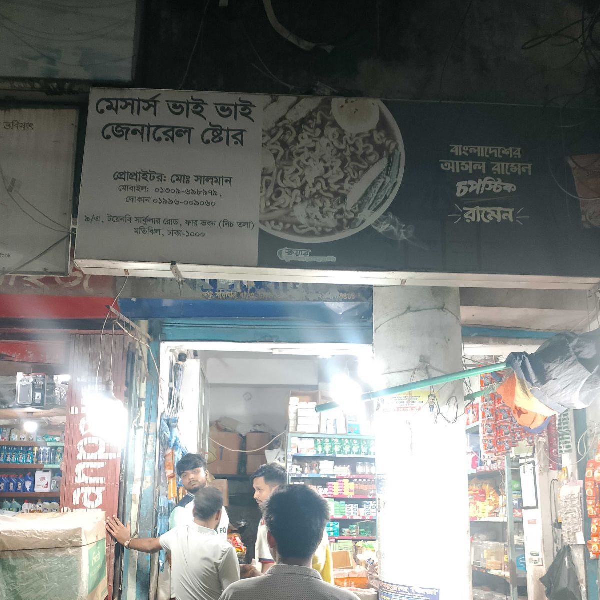 M/S Bhai Bhai General Store