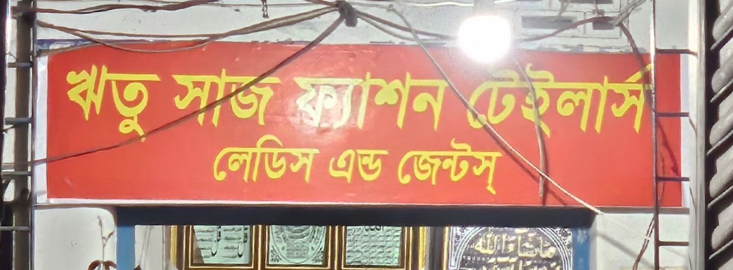 Ritu Saj Fashion Tailors