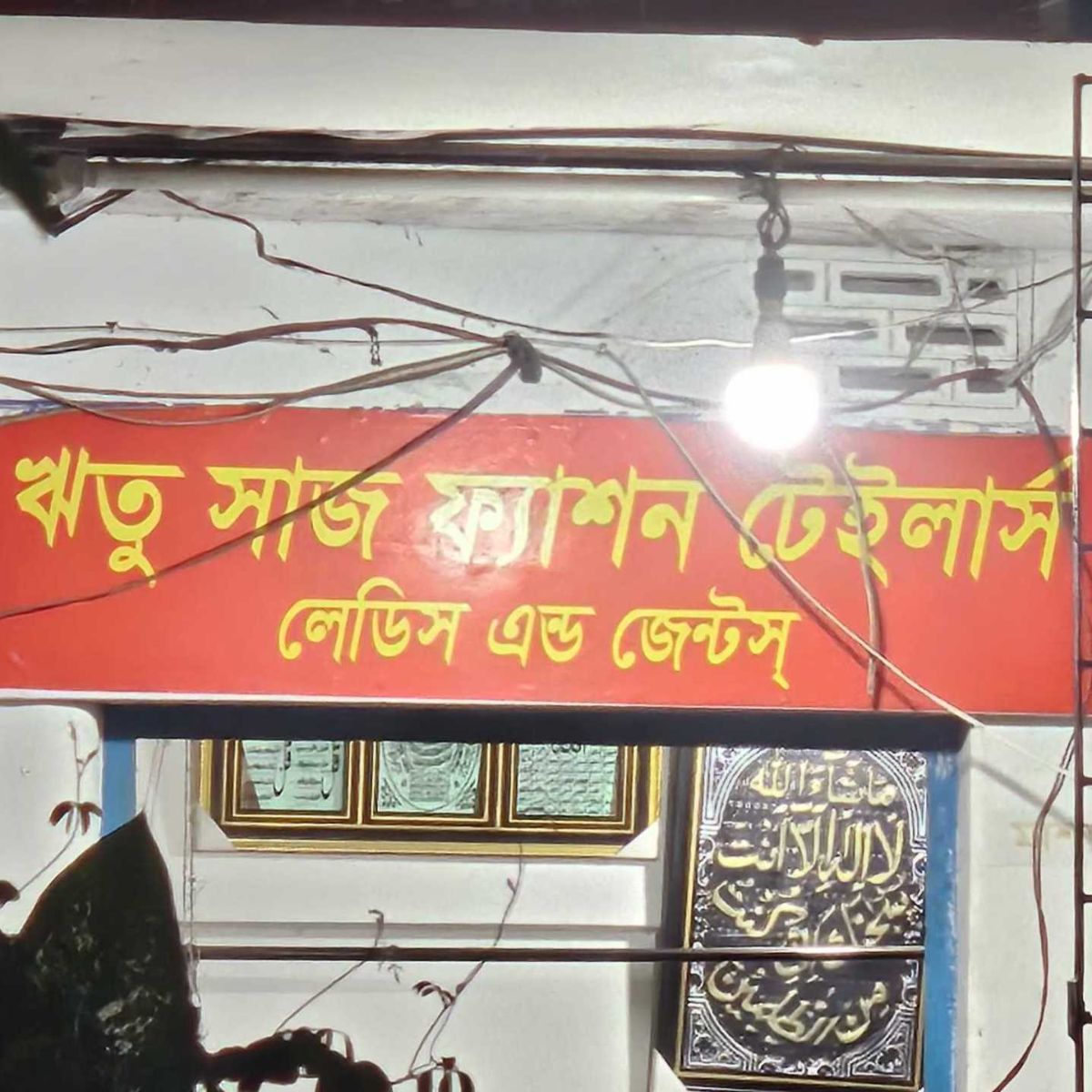 Ritu Saj Fashion Tailors