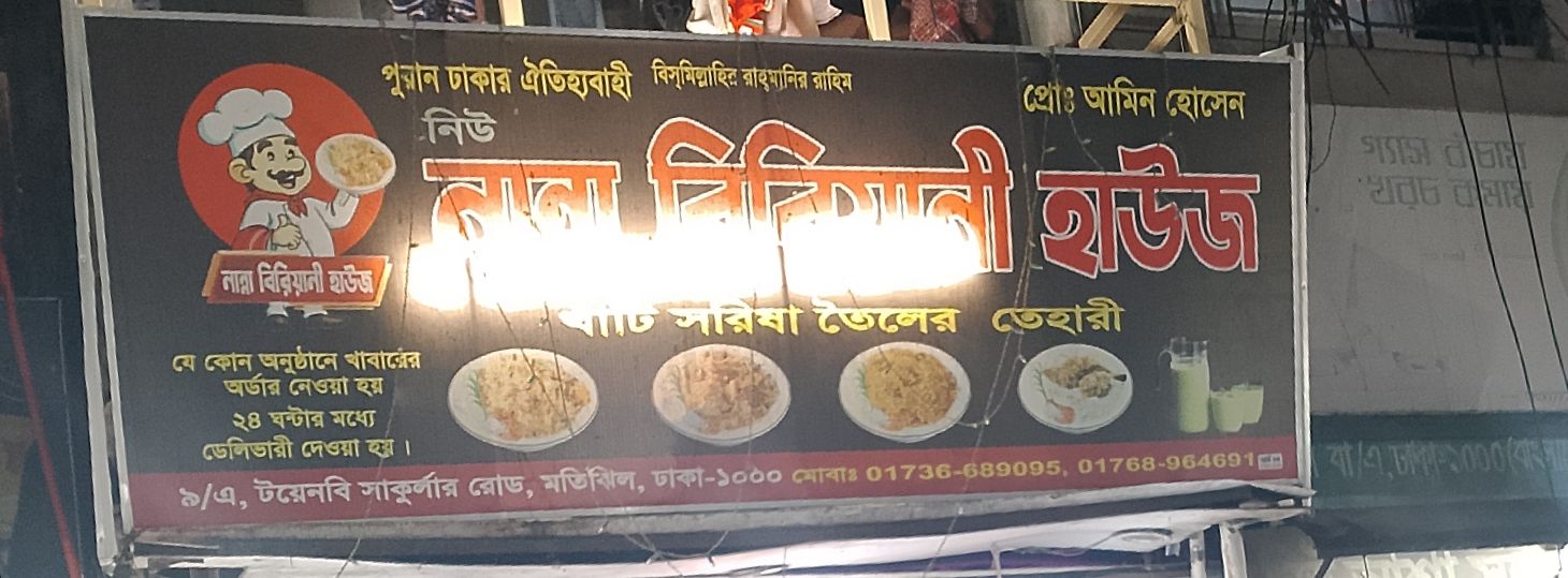 New Nanna Biriyani House