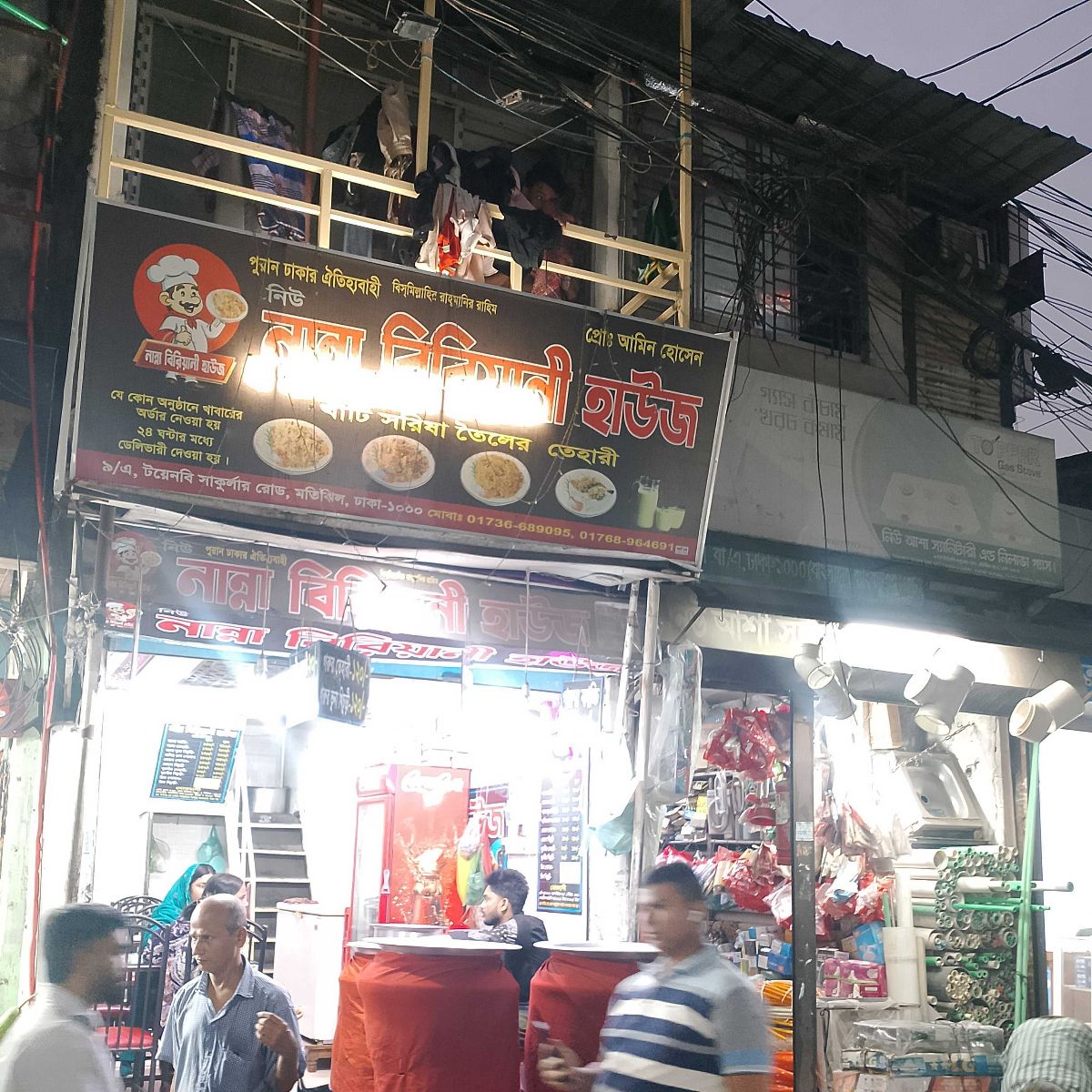 New Nanna Biriyani House