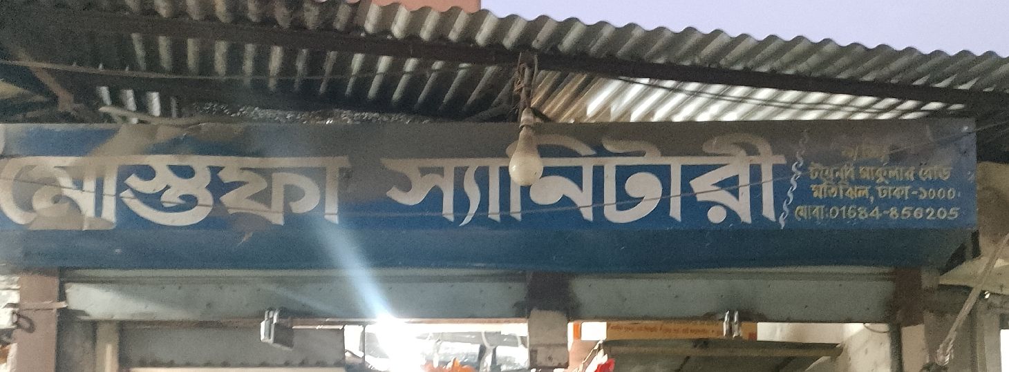 Mostofa Sanitary