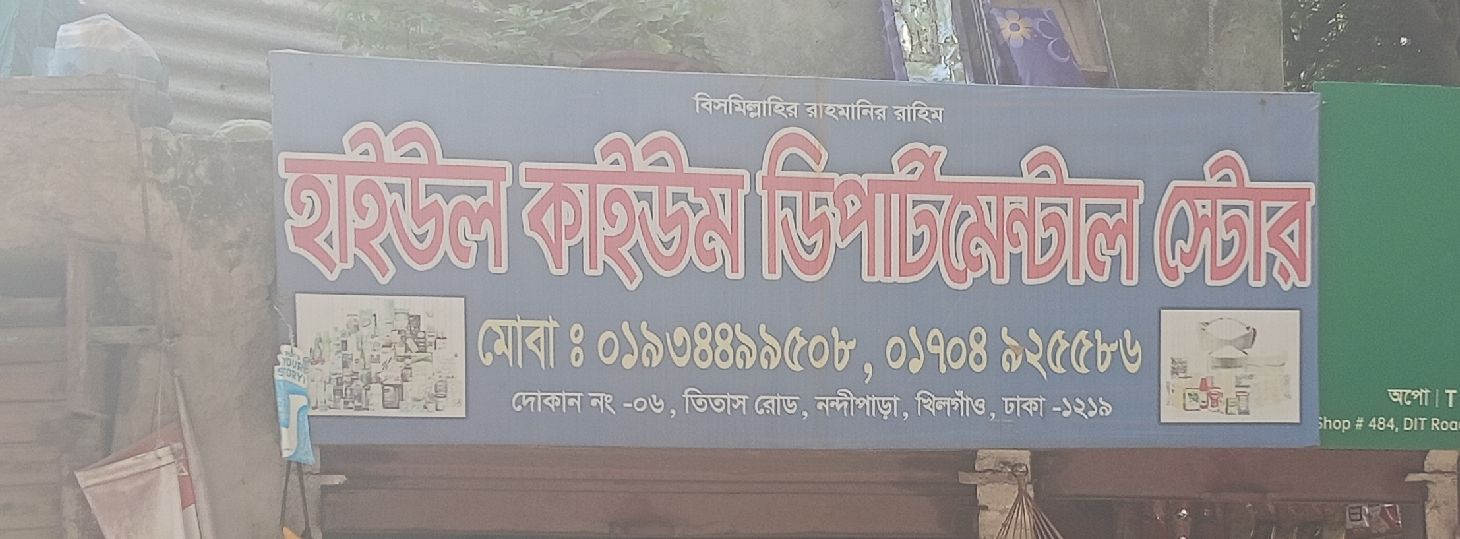 Hyul Kaiyum Departmental Store