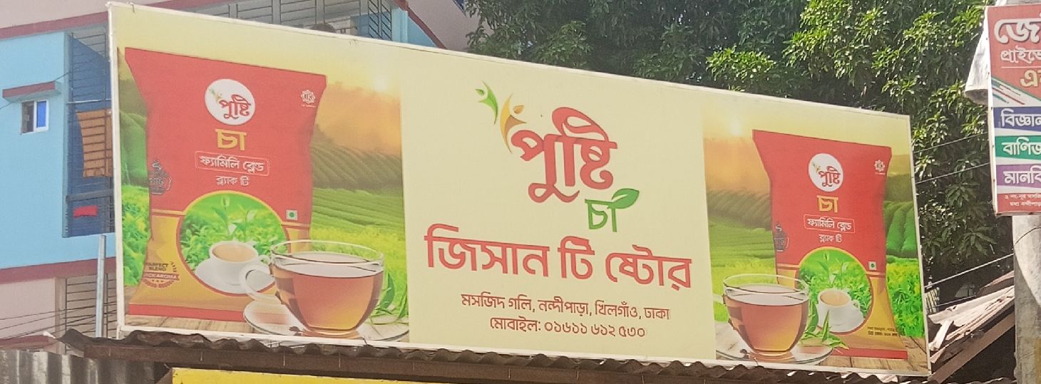 Jisan Tea Store