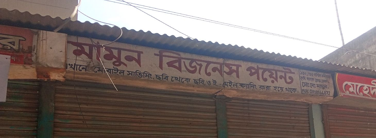 Mamun Busyness Point