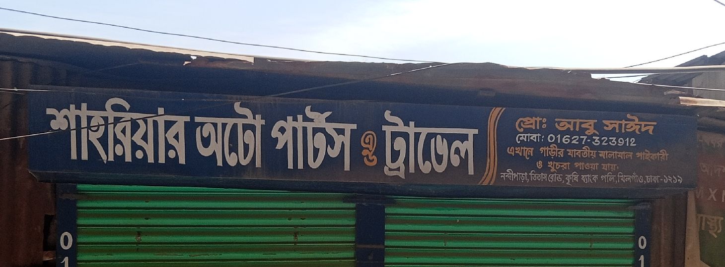 Shahriar Auto Parts And Travel