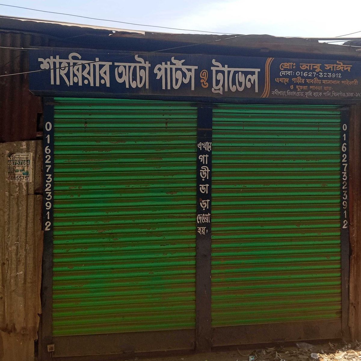 Shahriar Auto Parts And Travel