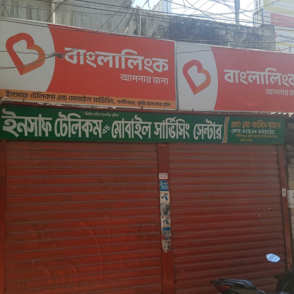 Insaf Telecom And Mobile Serving Center