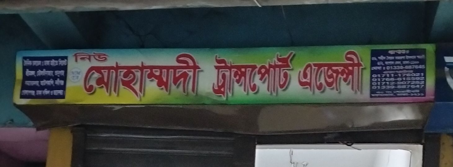 New Mohammodi Transport Agency