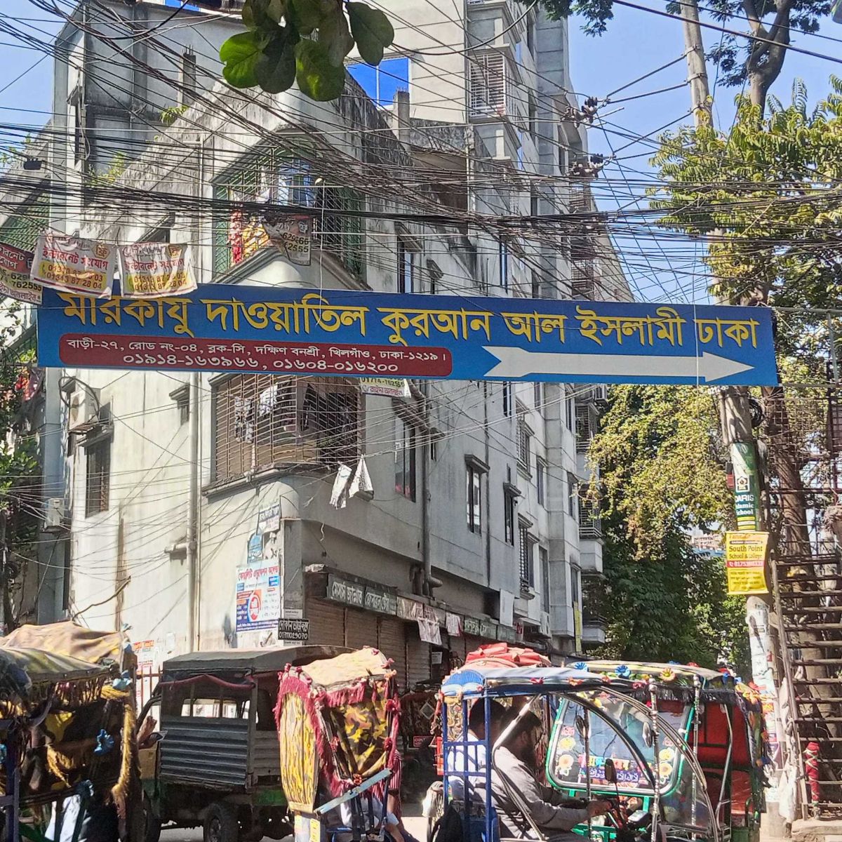 Markazu Dawatil Quran Al Islami Dhaka