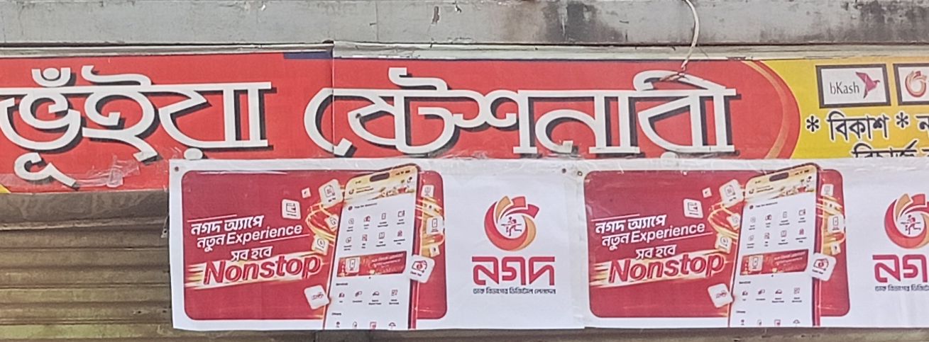 Bhuiya Stationary