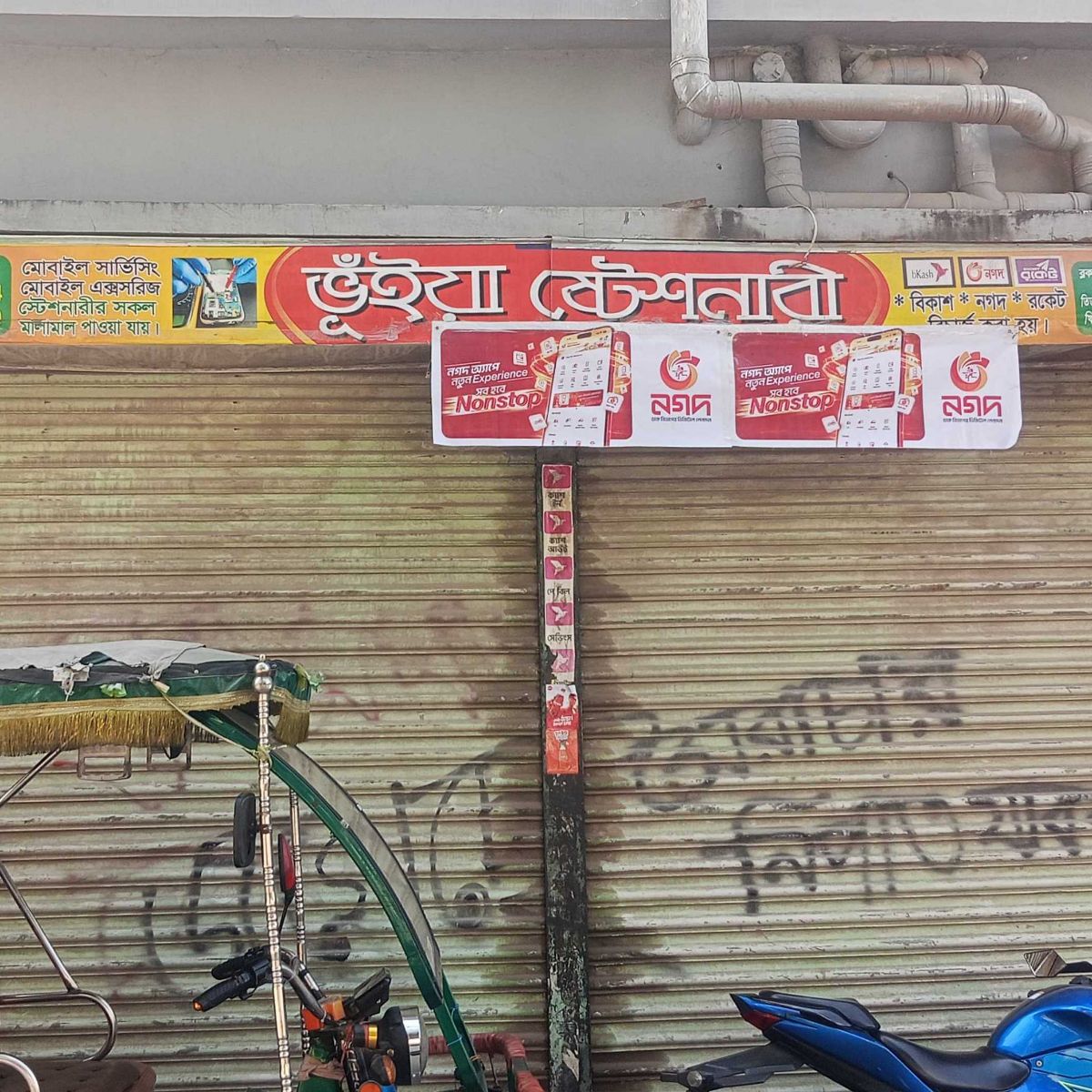 Bhuiya Stationary