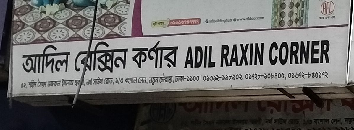 Adil Raxin Corner
