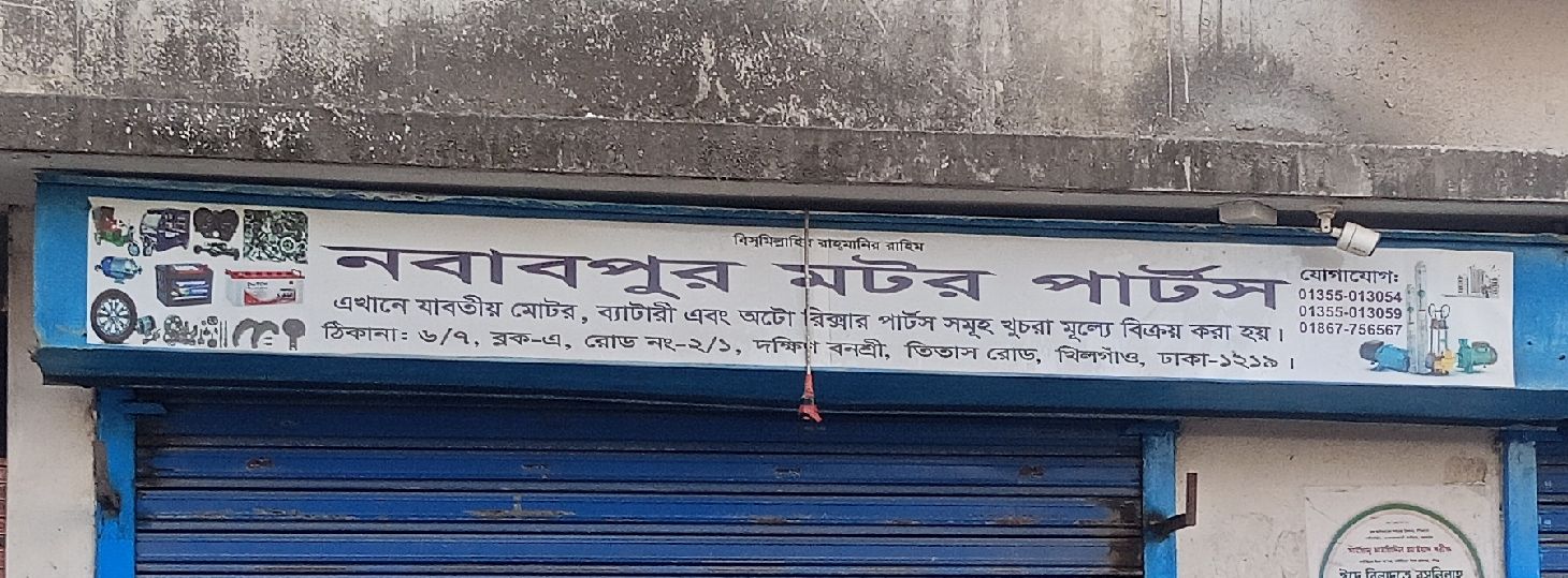 Nawabpur Motor Parts