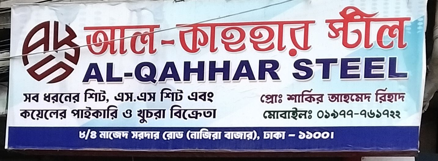 Al-Qahhar Steel