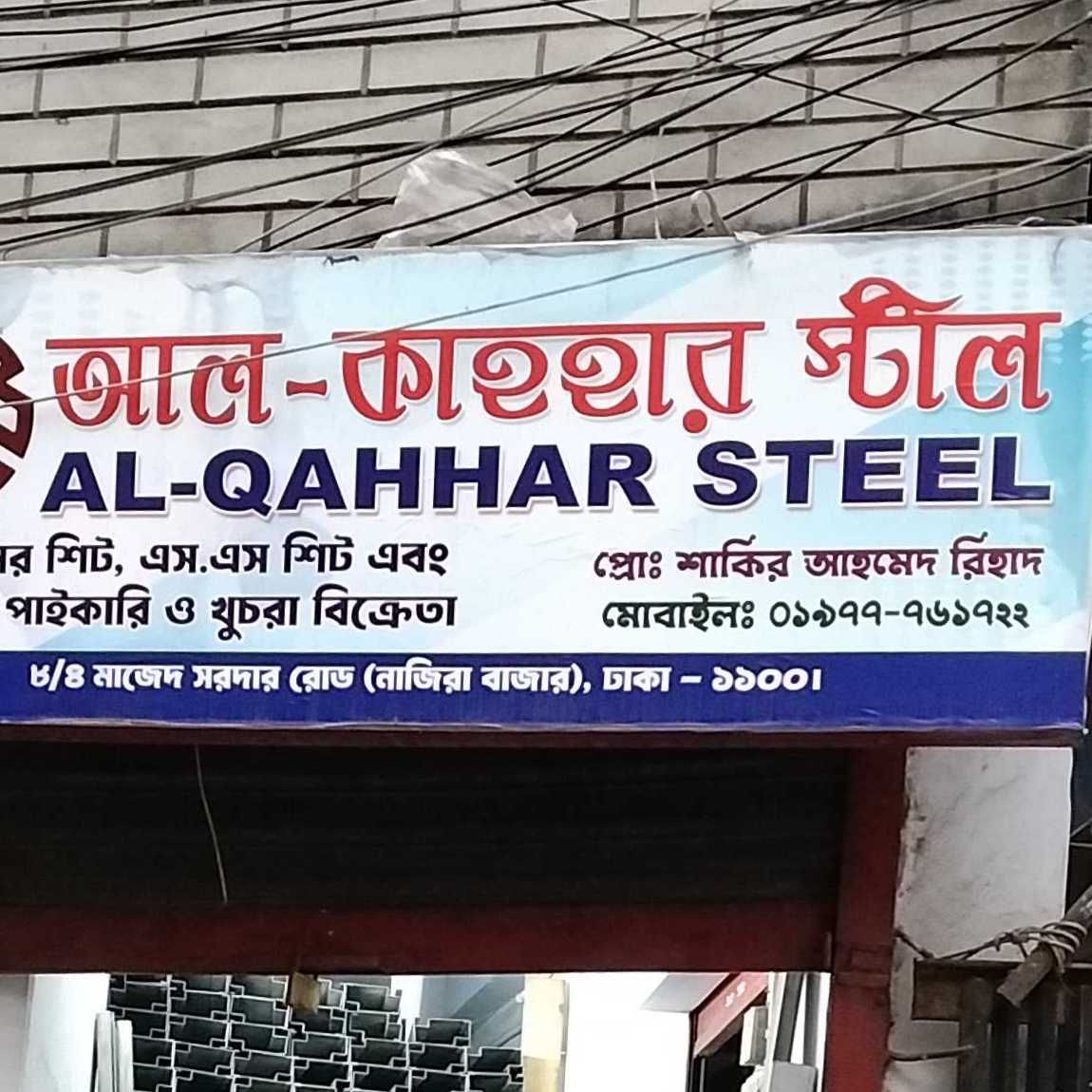 Al-Qahhar Steel