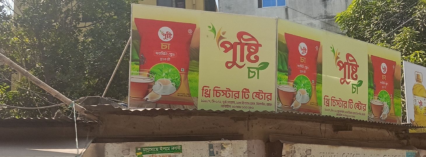Three Sister Tea Store