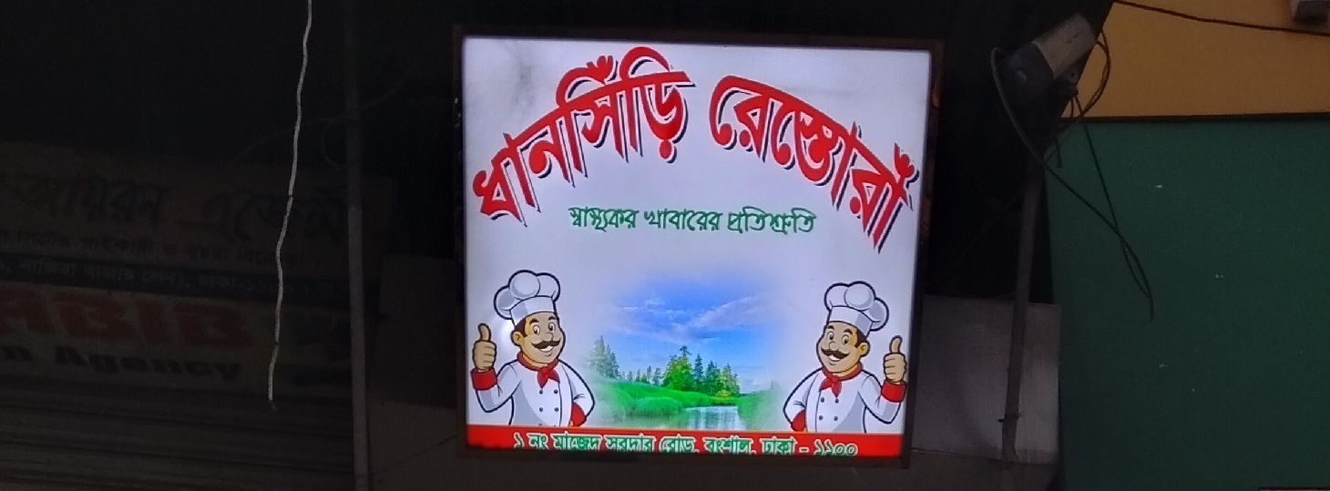 Dhanshri Restaura