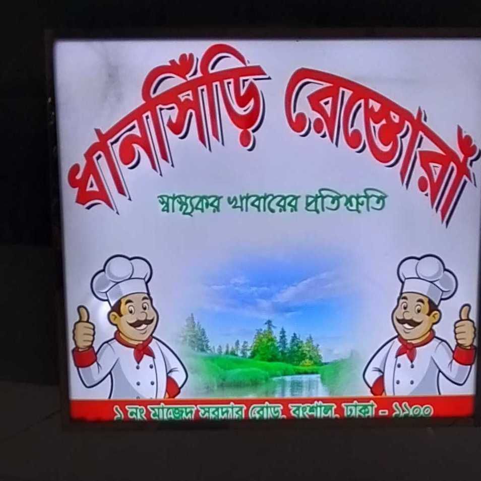 Dhanshri Restaura