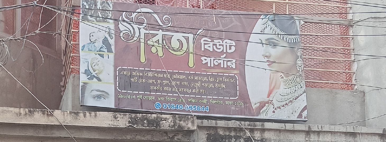 Rita Beauty Parlour