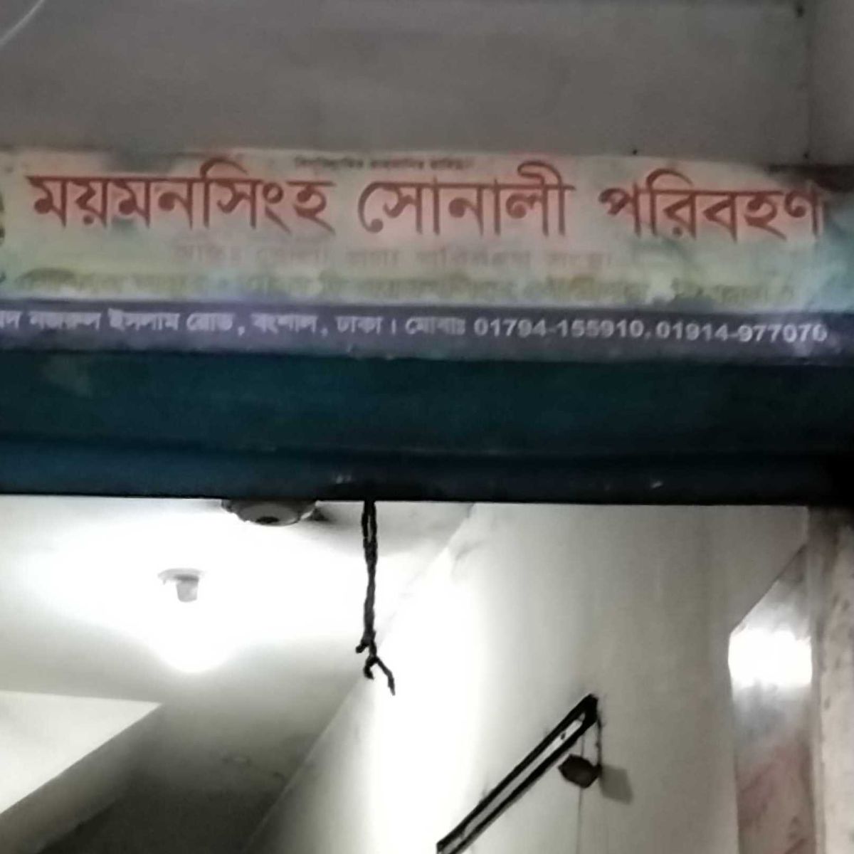 Mymensingh Sonali Paribahan
