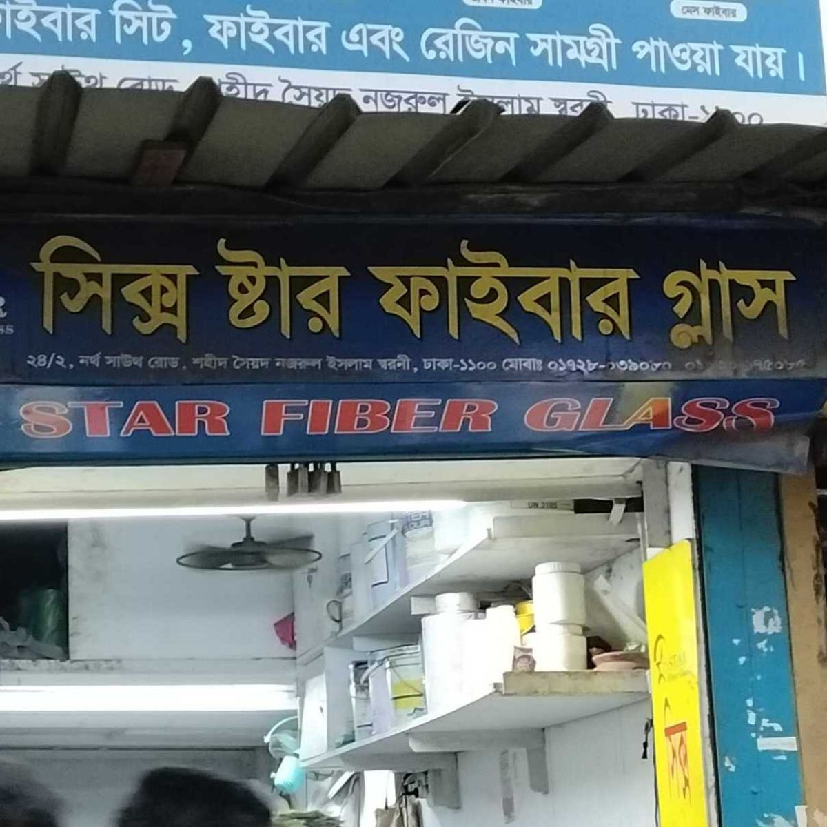Six Star Fiber Glass