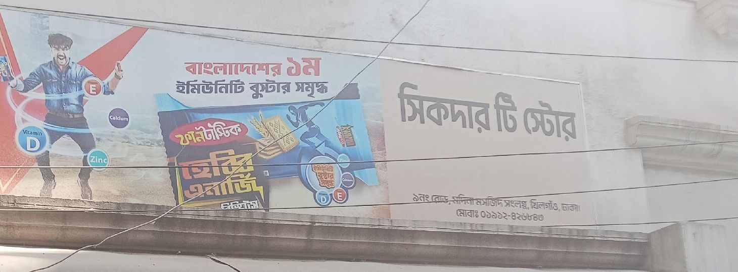 Sikder Tea Store